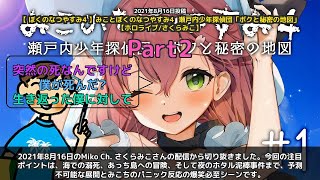【Miko Ch. さくらみこ】「海で溺れて突然の死。えにっきのポエムまで爆笑必至」 part2