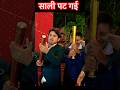 साली पट गई Amitparimal Comedy