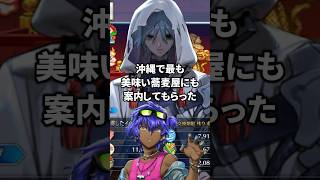 誰よりも夏の沖縄を満喫していたハサンさん【FGO】