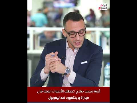هل يستمر صلاح على مقاعد البدلاء فى مباراة برينتفورد ضد ليفربول؟ الأزمة تتصاعد