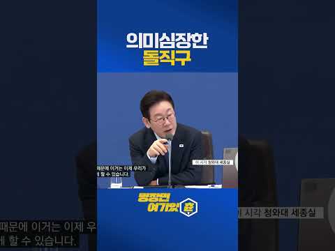 "마약 검사 안 하고 버티는 경찰 간부들이 있다고" #이재명 #shorts https://img.youtube.com/vi/Hke4r9GbMBw/0.jpg "마약 검사 안 하고 버티는 경찰 간부들이 있다고" #이재명 #shorts