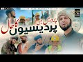 New Superhit Pardesi Kalam Pardesan Wich Wasan Waly By Sultan Ateeq Rehman