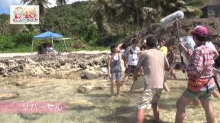 AKB1/48 アイドルとグアムで恋したら... メイキング 竹内美宥