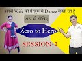 Session 2 Learn Dance From Beginning Zero To Hero Parveen Sharma
