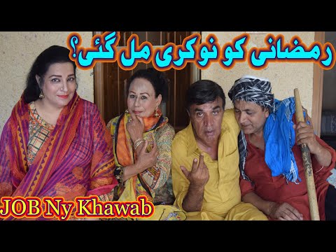 Ramzani ko Naukari Mil Gei? Pothwari Drama 2023 - Hameed Babar - Shahnaz Khan - Pothwari Funny Video