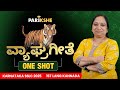 Vyagra Geethe (Tiger Song) Kannada Lesson Summary for Students