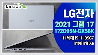 LG전자 2021 그램17 17ZD95N-GX56K (SSD 256GB)_동영상_이미지