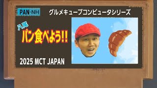 🥐🥐🥐　　グルメcube#64【地元・八尾の昔からある街の密着型パン屋編】