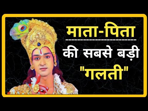 The biggest mistake parents make regarding their children's future. Krishna's lesson from the Mah...