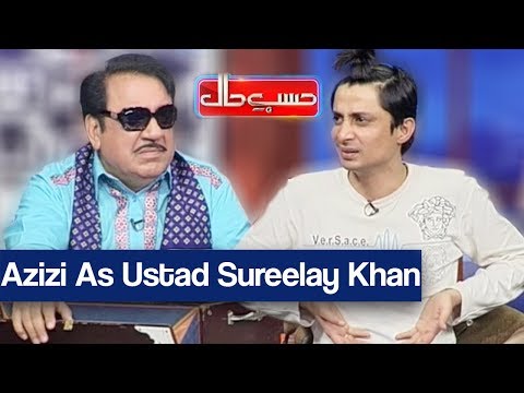 Hasb e Haal 25 January 2018 - Azizi as Ustad Sureelay Khan - حسب حال - Dunya News