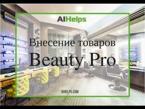 Видеообзор Beauty Pro