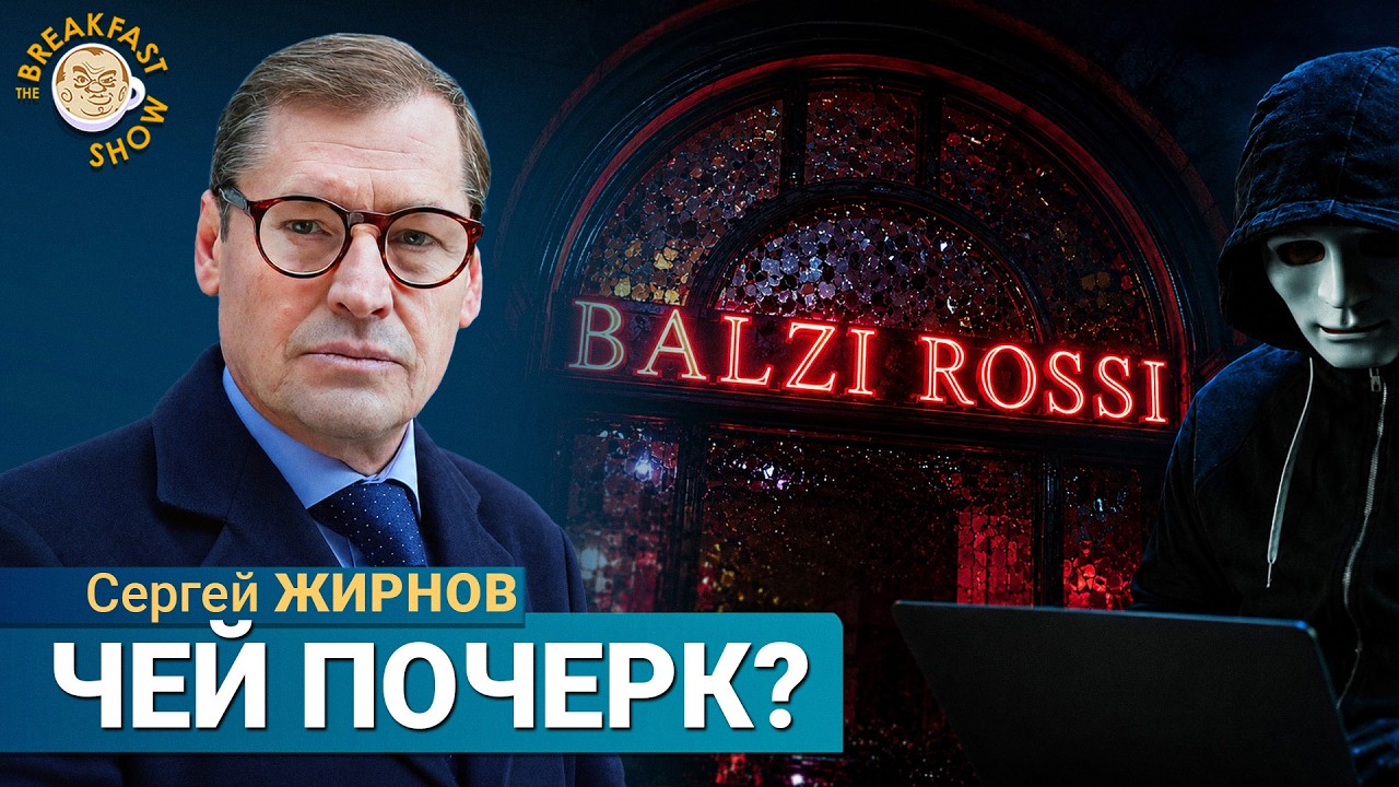 Взрыв в Москве: основные версии | Сергей Жирнов на Breakfast Show