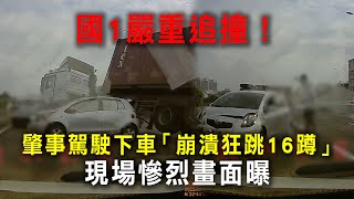 [問卦] 台男車禍下車只會跳來跳去？