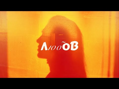 KLER - Любов (На глибині глибині) Lyric video