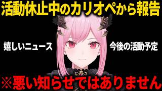 活動休止中のカリオペ、現状と今後の予定を語る【ホロライブ切り抜き/日本語/森カリオペ】