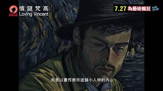 情謎梵高 (WMC)電影劇照1