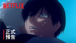 正式預告 1 [字幕]
