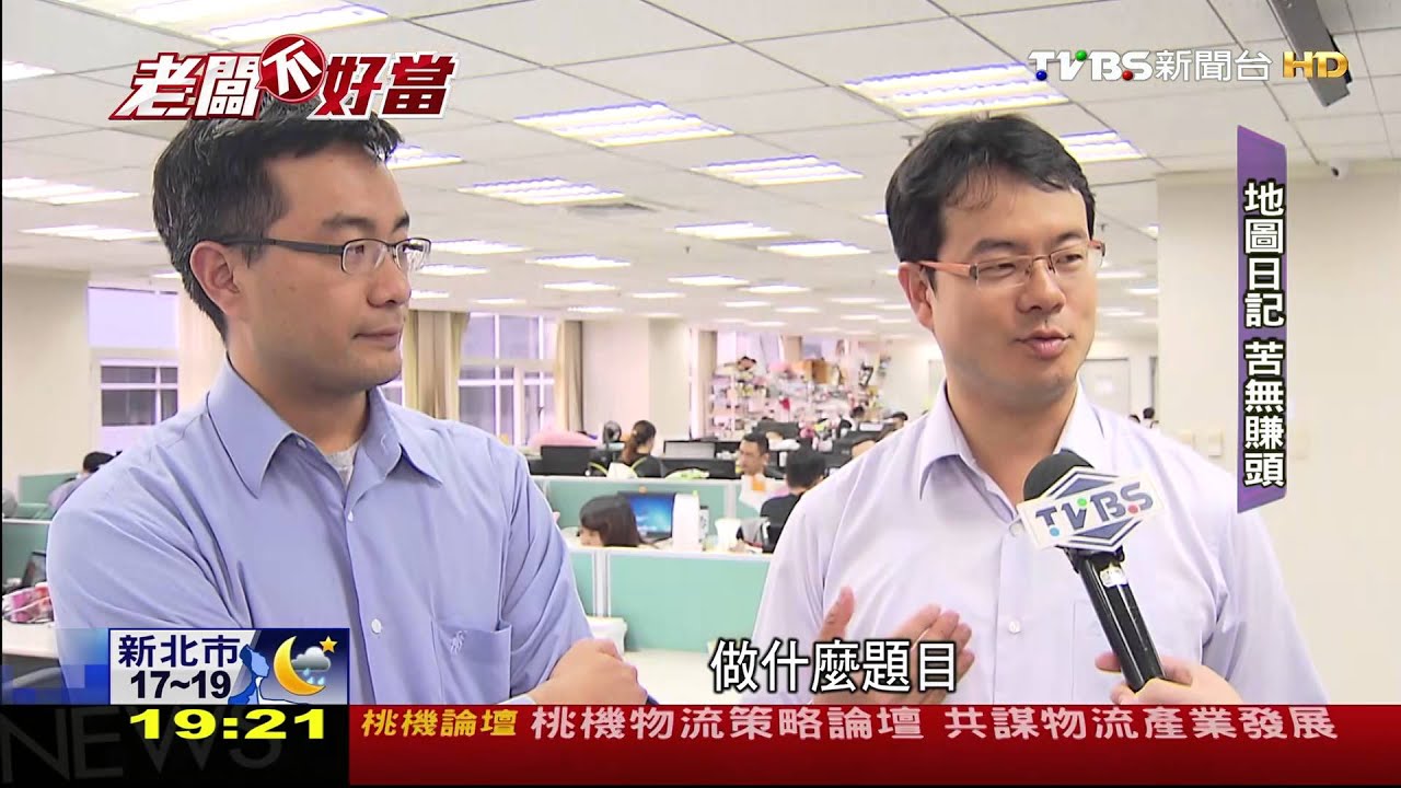 老闆不好當／在精不在多！　團購網老闆重品質年賺20億