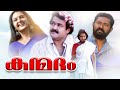 Mohanlal New Malayalam Movie 2016 Malayalam Action Full Movie 2016 Malayalam Movie 2016 Latest