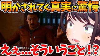 【ネタバレあり】明かされていく真実と桑名仁という男に驚愕するスバル【ホロライブ/切り抜き/VTuber/ 大空スバル / LOST JUDGMENT：裁かれざる記憶 】