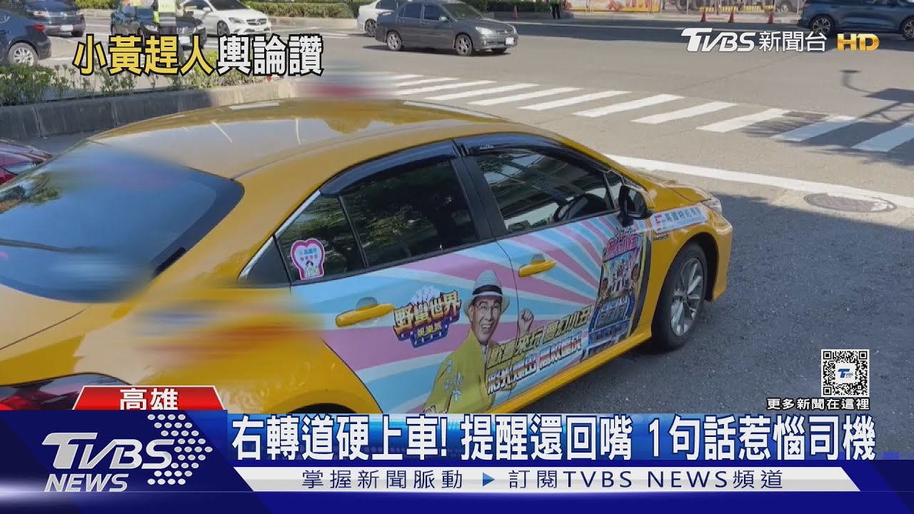 一句話惹惱司機!乘客被趕下車 卻獲外界好評原因曝光...