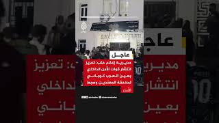 مديرية إعلام حلب: عدد من الأفراد الخارجين على القانون اعتدوا على مبنى إدارة منطقة عين العرب كوباني