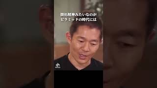 古代エジプトのハングリー精神 #ホリエモン #雑学 #shorts
