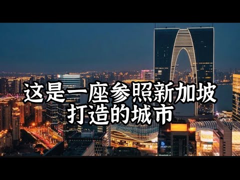Super introdução do Parque Industrial de Suzhou, qual é o significado da introdução a novos países na China?