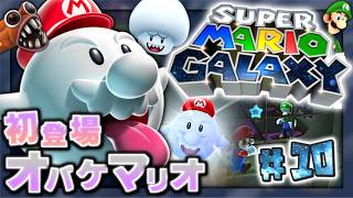 【実況】マイペースな自分が-スーパーマリオギャラクシー-で銀河を救う旅に出る #10
