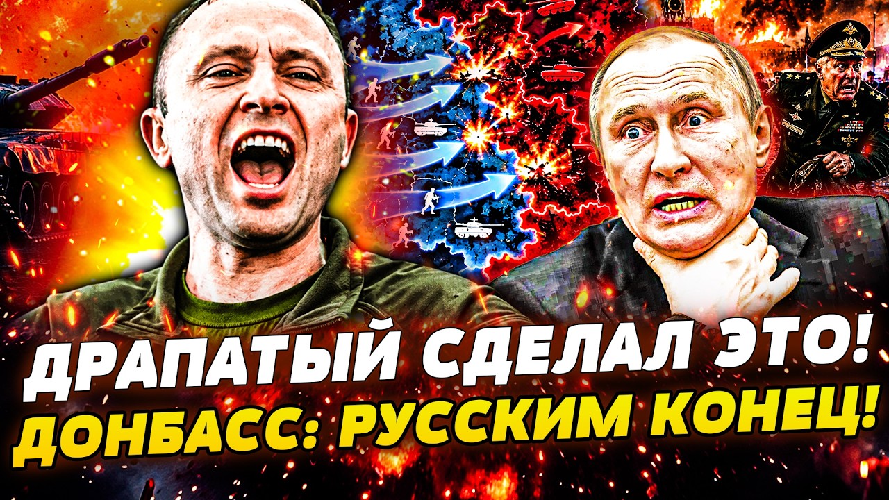 💥ТОЛЬКО ЧТО! ДРАПАТЫЙ НАЖАЛ НА КУРОК! ГЕНЕРАЛЫ РФ ПОБЕЖАЛИ В КРЕМЛЬ: ПРОРЫВ ?