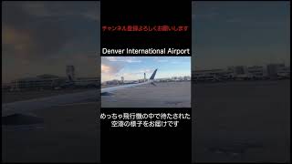 【機窓】空港でめっちゃ待たされた