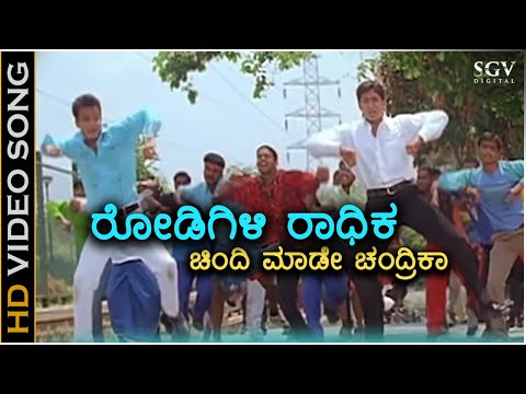 Roadigili Radhika - Excuse Me - HD Video Song | Sunil Rao | Ajay Rao | R. P. Patnaik | Gurukiran