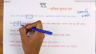 আনন্দ পাঠ | বুলু (Bulu) | অজিত কুমার গুহ | ০৬