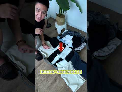 行李箱收纳技巧！#妙招 #干家务 #衣橱整理 #叠衣服 #行李箱收纳