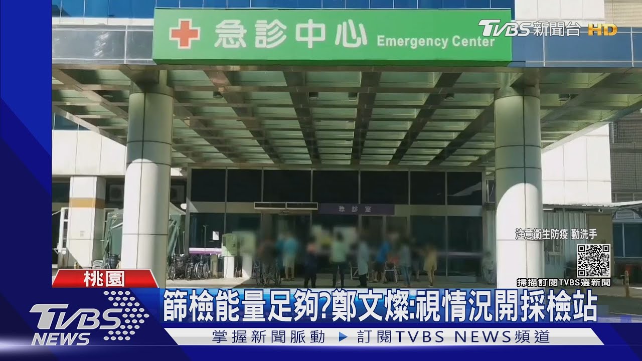 憂DELTA病毒籠罩!桃園戒備 收簡訊+有症狀民眾奔醫院採檢