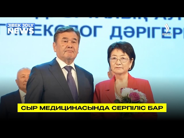 Медицина мамандары марапат мінберінде