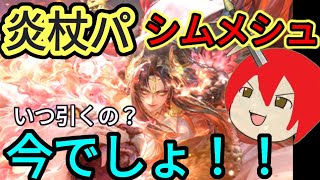 【ロマサガRS】シムメシュ我慢できなかった…後悔はしていない！😂