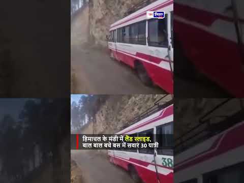 हिमाचल के मंडी में Landslide, Bus बाल-बाल बची