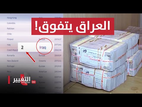 شاهد بالفيديو.. العراق يقلب العقول بتفوقه على قطر ! | تقرير