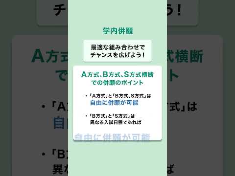 2026年度一般選抜入試まるわかりガイド｜東京理科大学 #shorts
