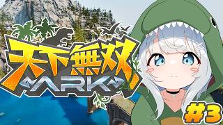 【ARK Survival Ascended/天下無双ARK＃4】きょうもまったり恐竜さんと🦕【杏戸ゆげ/ななしいんく】