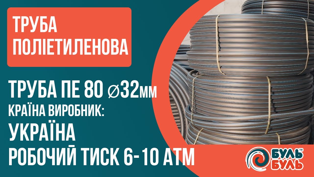 Труба поліетиленова 32 мм х 2.4 мм, 10 атмосфер
