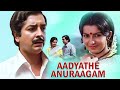 Prem Nazir Ambika Super Hit Old Malayalam Full Movie Aadyathe Anuraagam Malayalam Remastered Movie