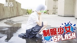 制服少女Splash-CF04