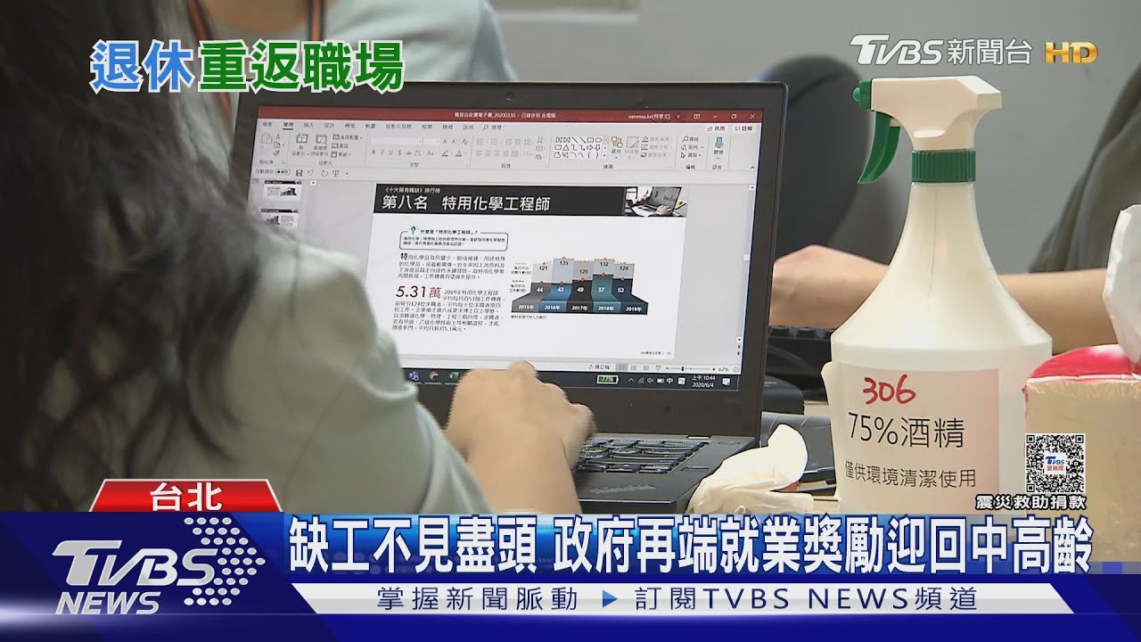缺工止痛藥? 政府再祭最高六萬獎勵金 鼓勵中高齡重返職場
