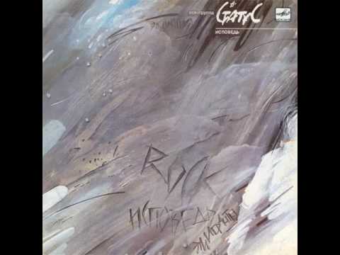 MetalRus.ru (Hard Rock / Heavy Metal). СТАТУС - "Исповедь" (1990) [Full Album]