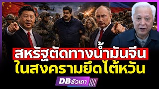 จีนออกโรงแน่!? | สงครามลุกลามต่อภาค2 เร็วๆนี้