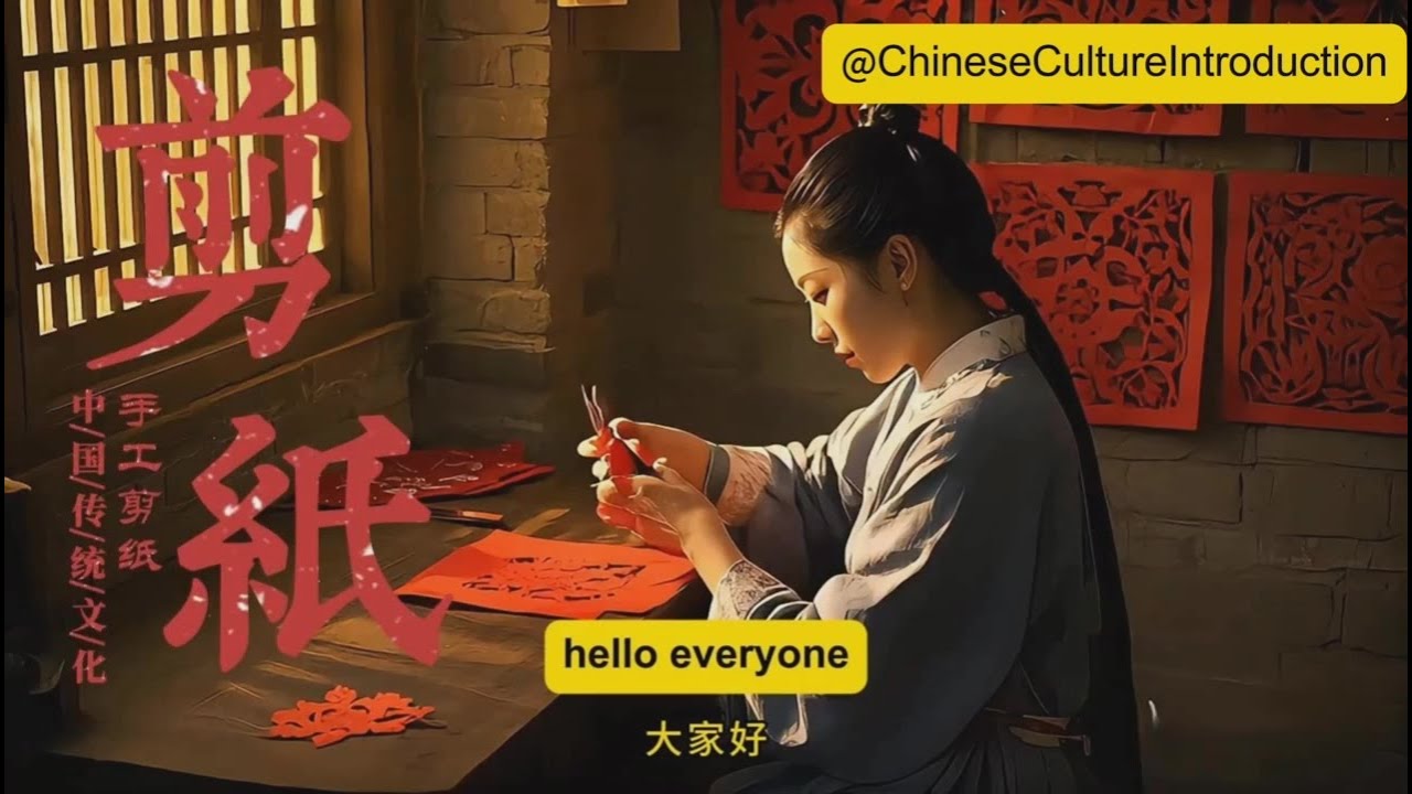 An Introduction to Chinese Traditional Culture: Chinese Paper-cutting Art