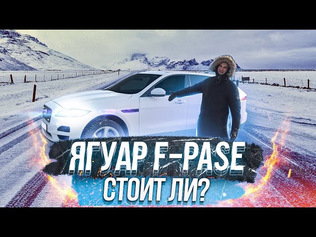 Трансмиссия Ягуар Ф Пейс