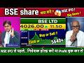 BSE Share Latest News Buy Or Sell Future Analysis Prakas Gaba BSE LTD Share News Target NSE IPO